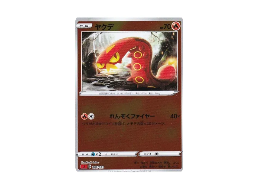 Sizzlipede : Mirror [SA-FIRE 009/023] (Starter Set V "Fire")