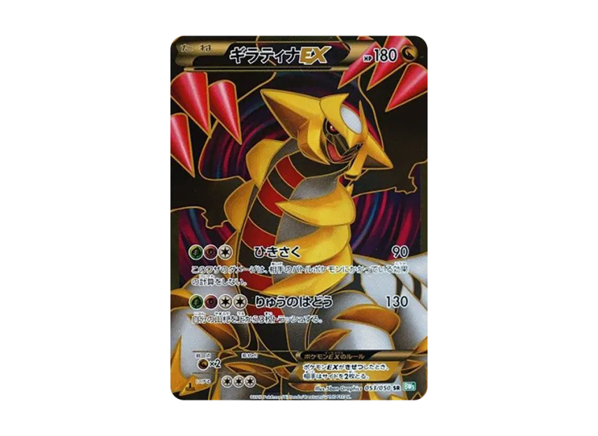 Giratina EX SR : 1ED [BW5-RYUZU-BLAST 053/050] (Expansion Pack "Ryuzu Blast")