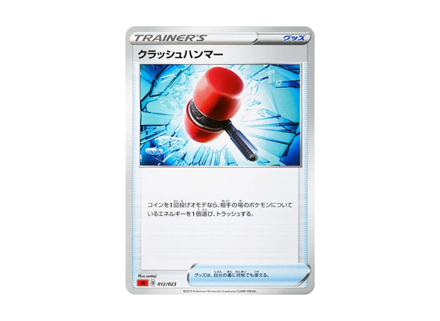 Crushing Hammer [SA-FIRE 012/023] (Starter Set V "Fire")