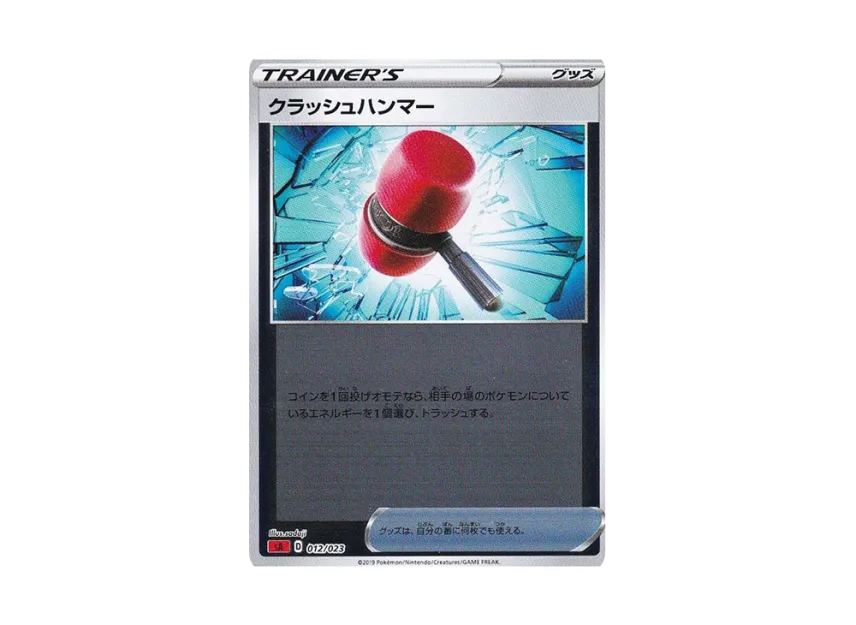 Crushing Hammer : Mirror [SA-FIRE 012/023] (Starter Set V "Fire")