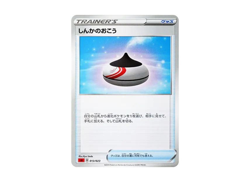 Evolution Incense [SA-FIRE 013/023] (Starter Set V "Fire")