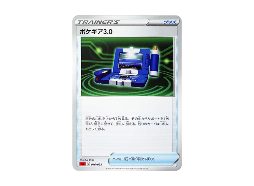 Pokegear 3.0 [SA-FIRE 016/023] (Starter Set V "Fire")