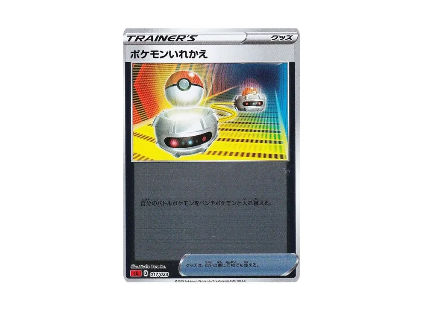 Switch : Mirror [SA-FIRE 017/023] (Starter Set V "Fire")