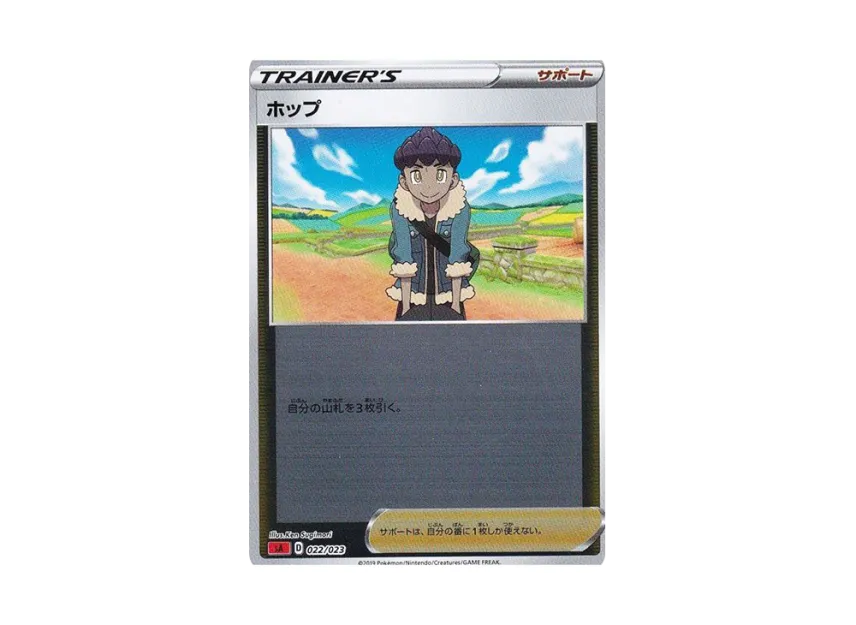 Hop : Mirror [SA-FIRE 022/023] (Starter Set V "Fire")