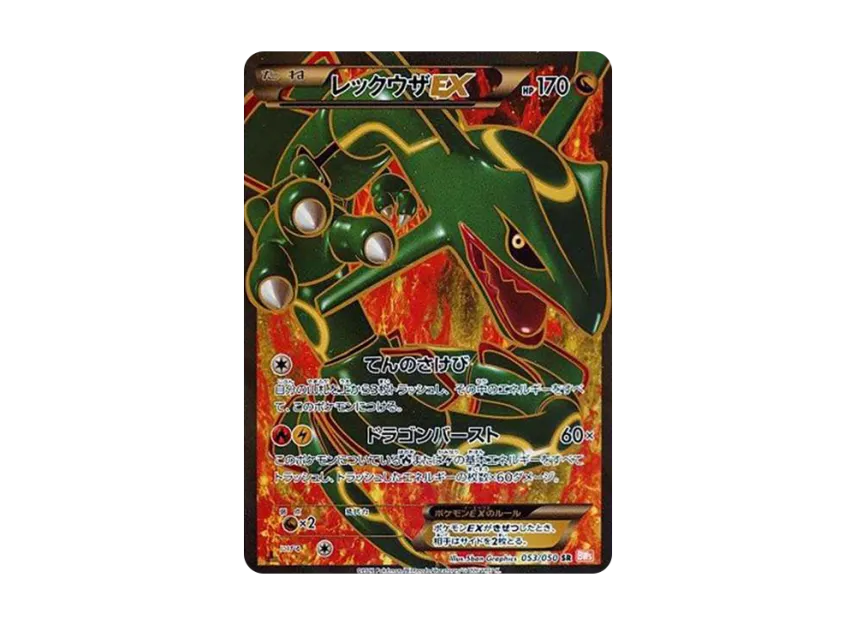 Rayquaza EX SR : 1ED [BW5-O 053/050] (Expansion Pack "Dragon Blade")