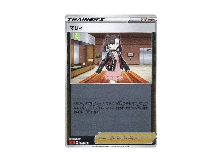 Marnie : Mirror [SA-FIRE 023/023] (Starter Set V "Fire")