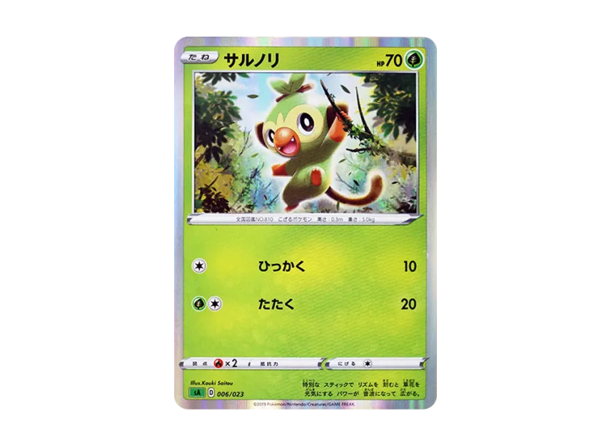 Grookey [SA-GRASS 006/023] (Starter Set V "Grass")