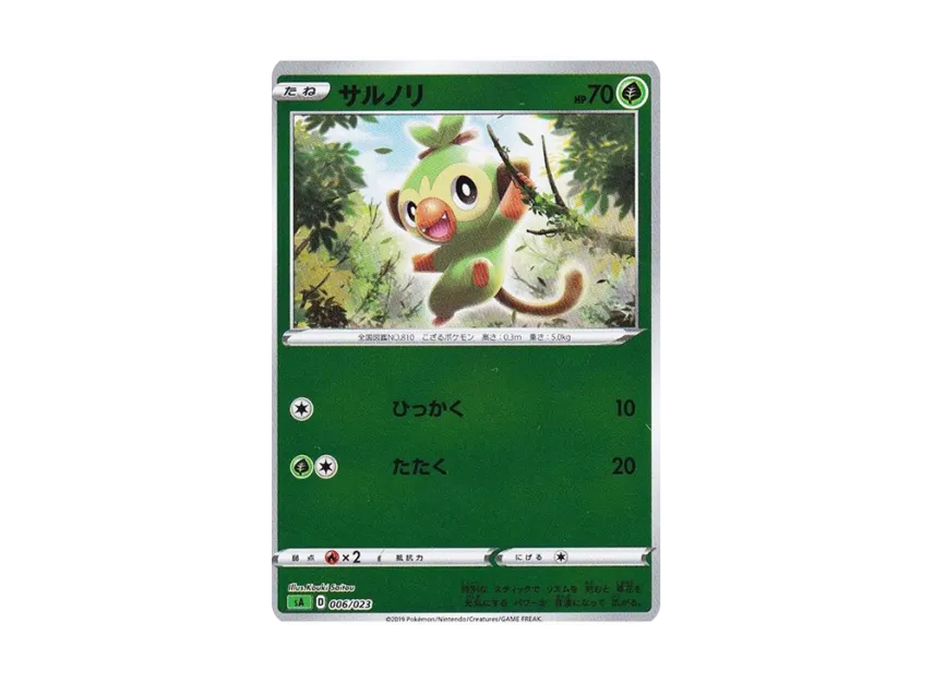 Grookey : Mirror [SA-GRASS 006/023] (Starter Set V "Grass")