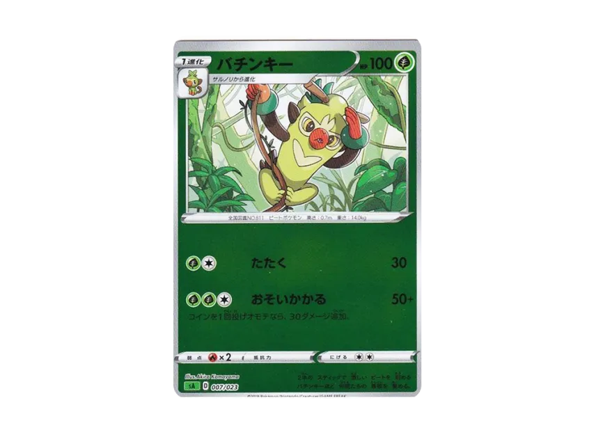 Thwackey : Mirror [SA-GRASS 007/023] (Starter Set V "Grass")