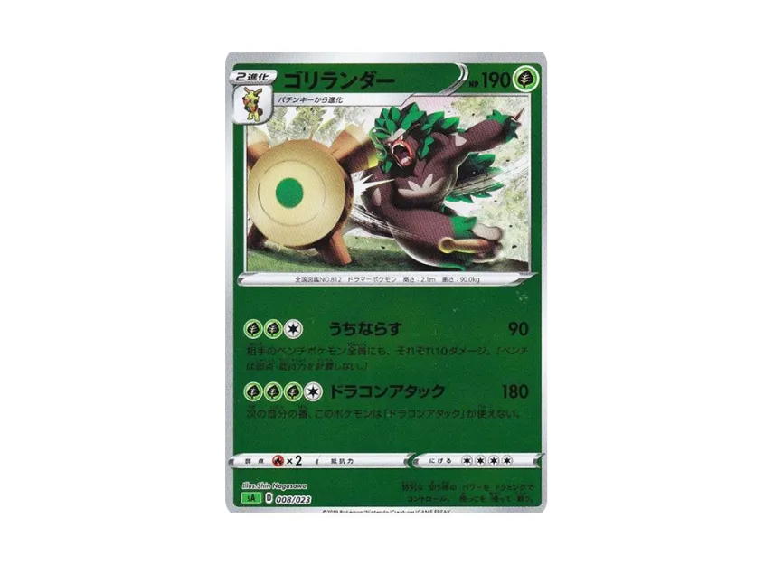Rillaboom : Mirror [SA-GRASS 008/023] (Starter Set V "Grass")