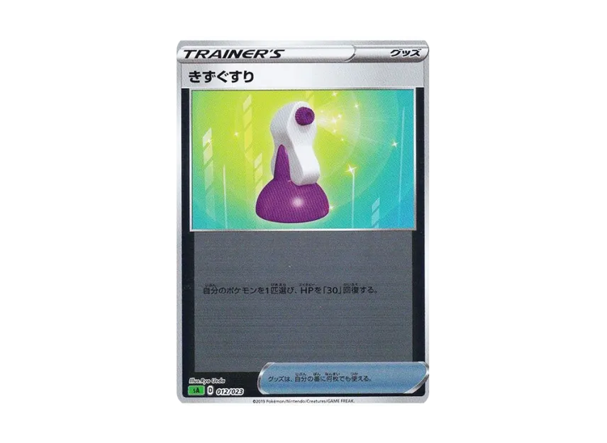 Potion : Mirror [SA-GRASS 012/023] (Starter Set V "Grass")