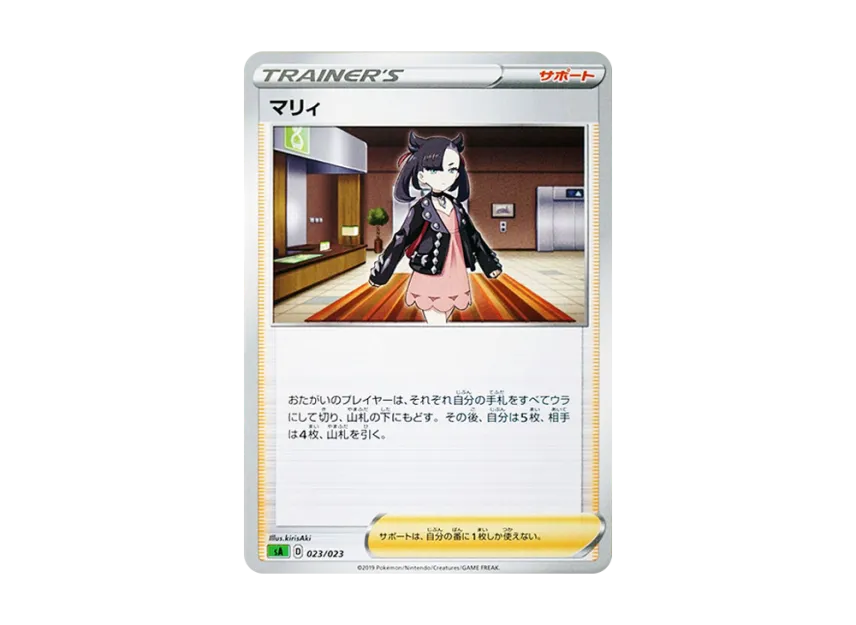 Marnie [SA-GRASS 023/023] (Starter Set V "Grass")