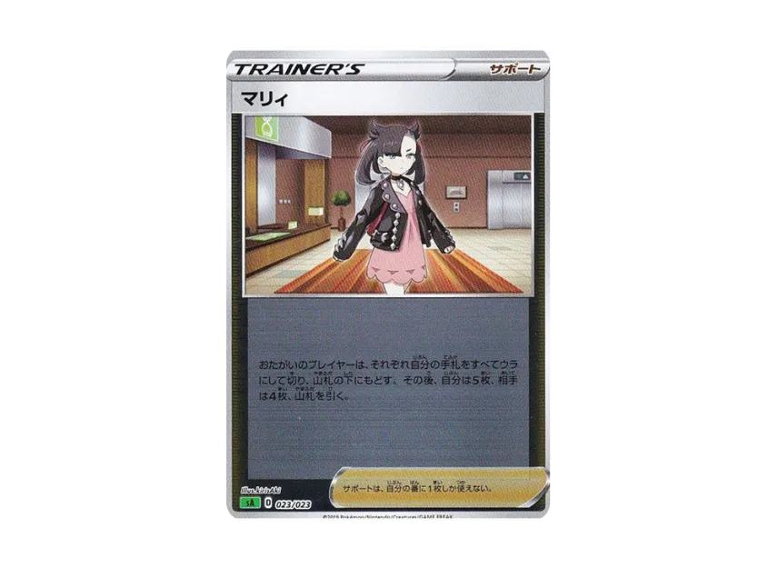 Marnie : Mirror [SA-GRASS 023/023] (Starter Set V "Grass")