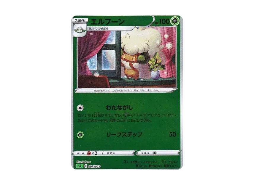 Whimsicott : Mirror [SA-GRASS 004/023] (Starter Set V "Grass")