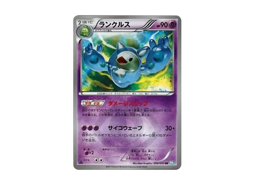 Reuniclus UR : 1ED [BW5-G 054/050] (Expansion Pack "Dragon Blast")