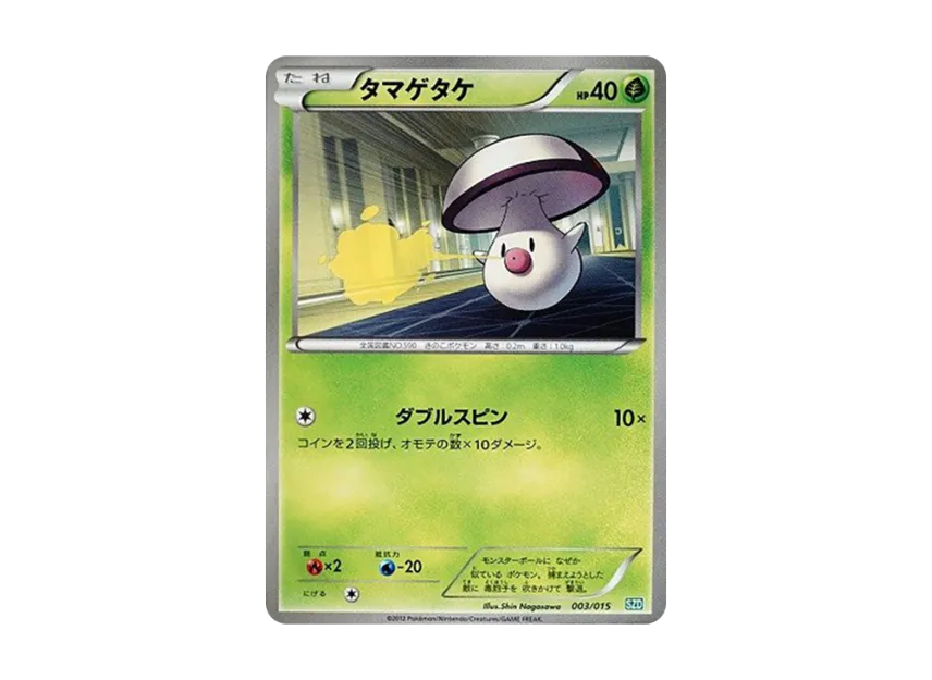 Foongus [SZD 003/015] (Black & White "Hydreigon Deck 30")