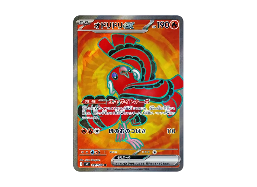 Oricorio ex SR [M2 095/080] (Expansion Pack "Inferno X")
