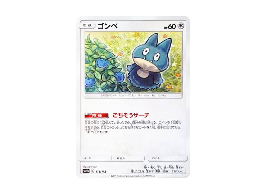 Munchlax [SM12A 114/173] (High Class Pack "TAG TEAM GX Tag All Stars")