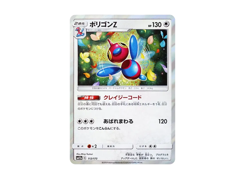 Porygon-Z [SM12A 112/173] (High Class Pack "TAG TEAM GX Tag All Stars")
