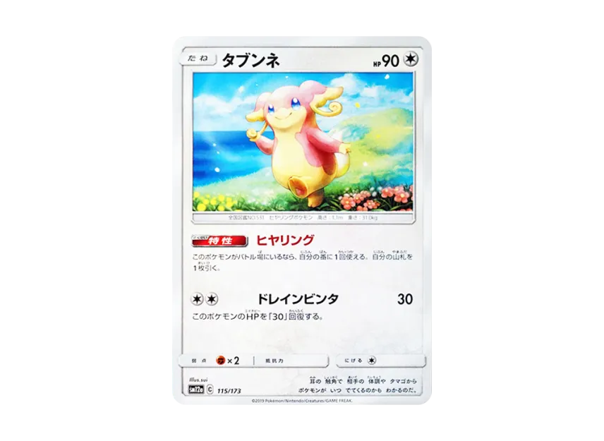 Audino [SM12A 115/173] (High Class Pack "TAG TEAM GX Tag All Stars")