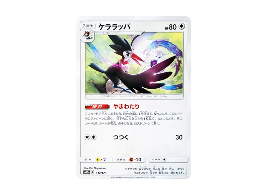 Trumbeak [SM12A 117/173] (High Class Pack "TAG TEAM GX Tag All Stars")
