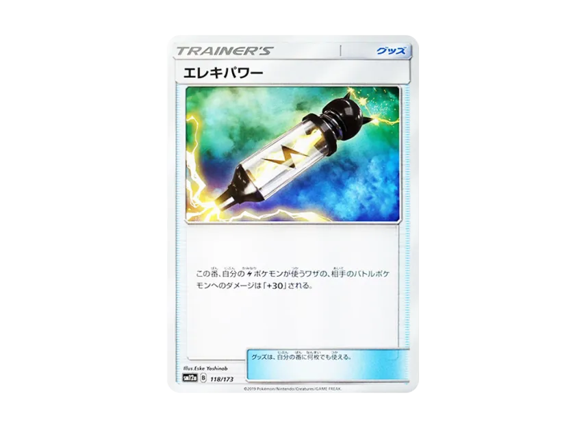 Electropower [SM12A 118/173] (High Class Pack "TAG TEAM GX Tag All Stars")