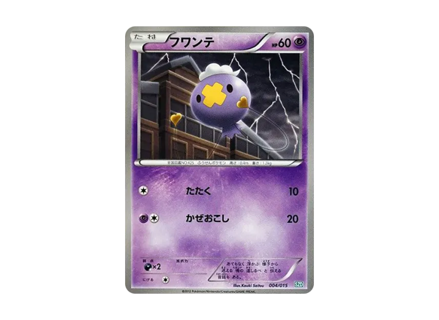 Drifloon [SZD 004/015] (Black & White "Hydreigon Deck 30")