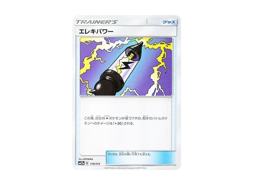 Electropower [SM12A 119/173] (High Class Pack "TAG TEAM GX Tag All Stars")