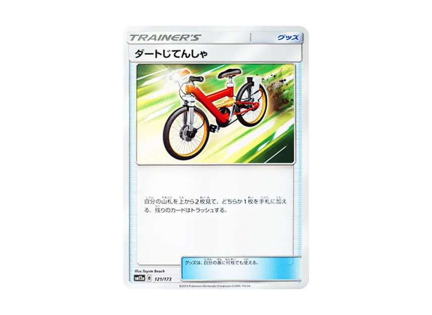 Acro Bike [SM12A 121/173] (High Class Pack "TAG TEAM GX Tag All Stars")
