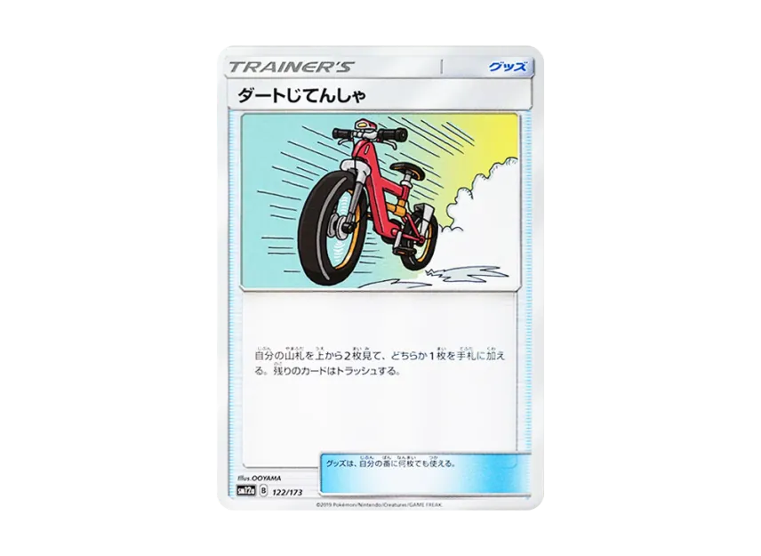 Acro Bike [SM12A 122/173] (High Class Pack "TAG TEAM GX Tag All Stars")