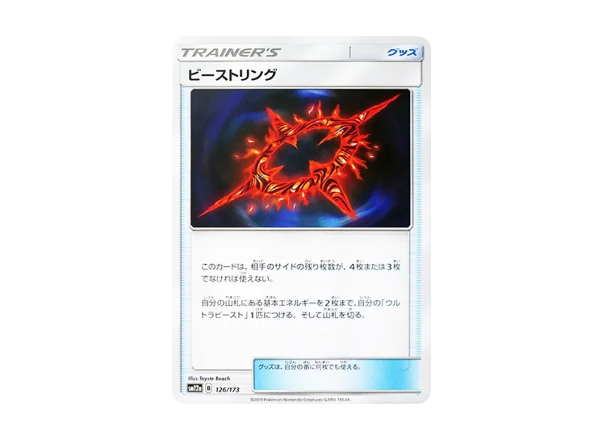 Beast Ring [SM12A 126/173] (High Class Pack "TAG TEAM GX Tag All Stars")
