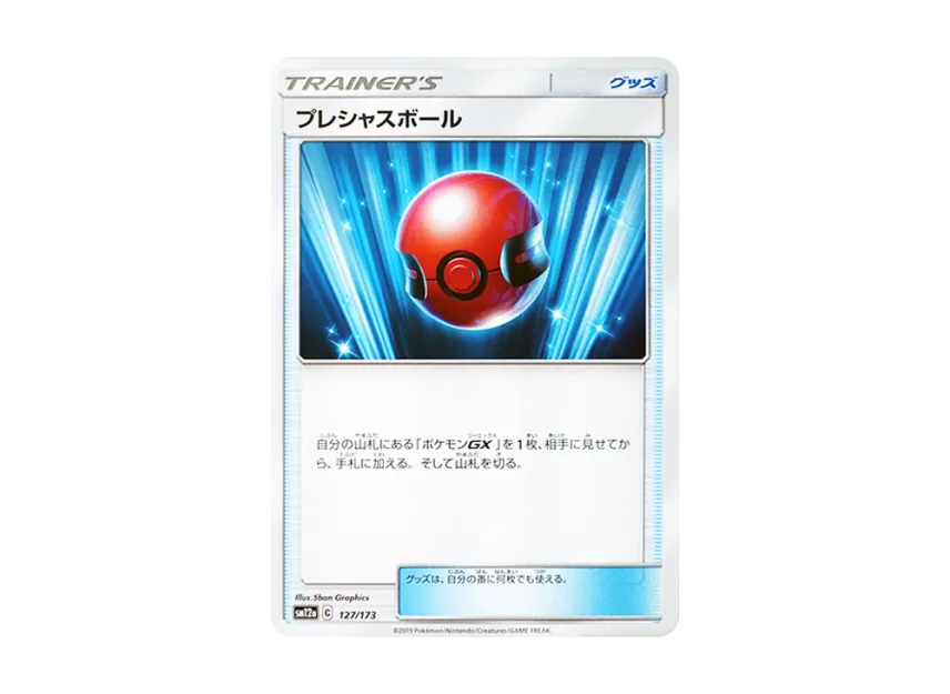 Cherish Ball [SM12A 127/173] (High Class Pack "TAG TEAM GX Tag All Stars")