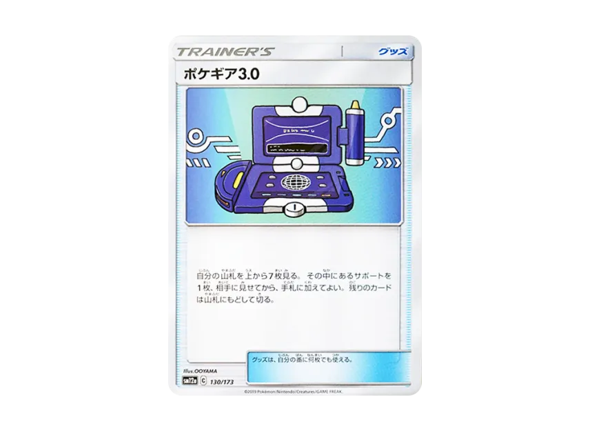 Pokegear 3.0 [SM12A 130/173] (High Class Pack "TAG TEAM GX Tag All Stars")