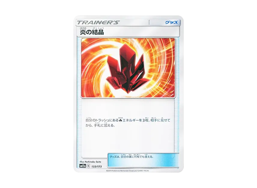 Fire Crystal [SM12A 133/173] (High Class Pack "TAG TEAM GX Tag All Stars")
