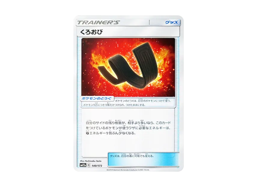 Karate Belt [SM12A 140/173] (High Class Pack "TAG TEAM GX Tag All Stars")