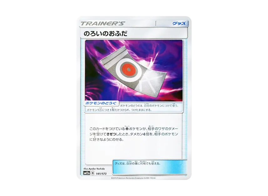 Spell Tag [SM12A 141/173] (High Class Pack "TAG TEAM GX Tag All Stars")