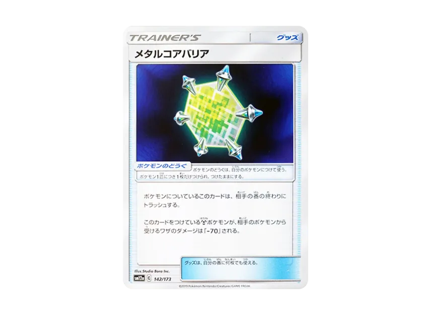 Metal Core Barrier [SM12A 142/173] (High Class Pack "TAG TEAM GX Tag All Stars")