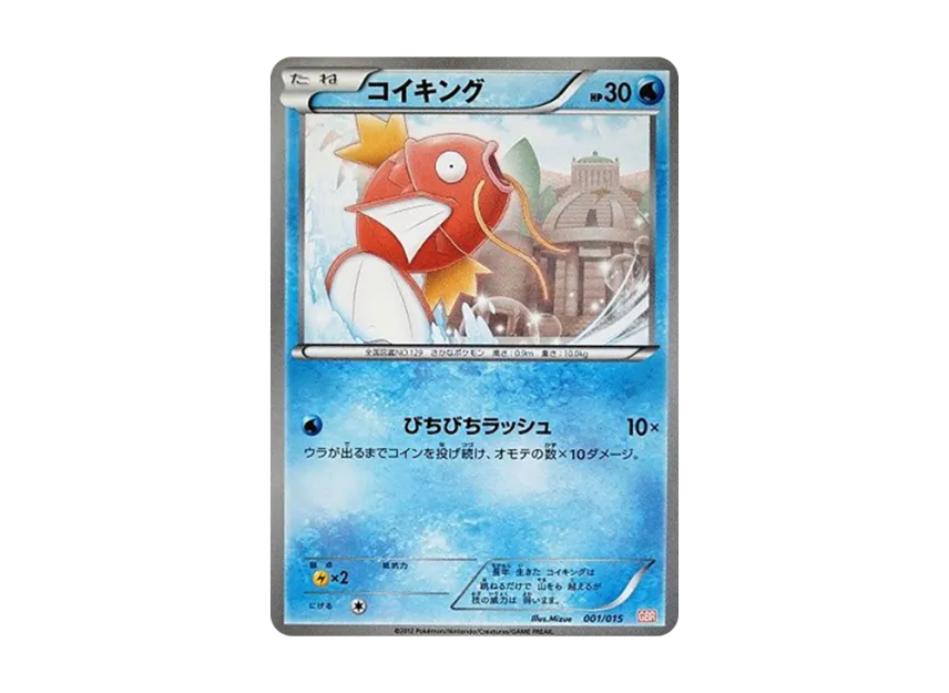 Magikarp [GBR 001/015] (Black & White "Garchomp Deck 30")