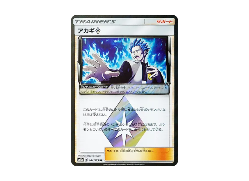 Cyrus PR [SM12A 144/173] (High Class Pack "TAG TEAM GX Tag All Stars")