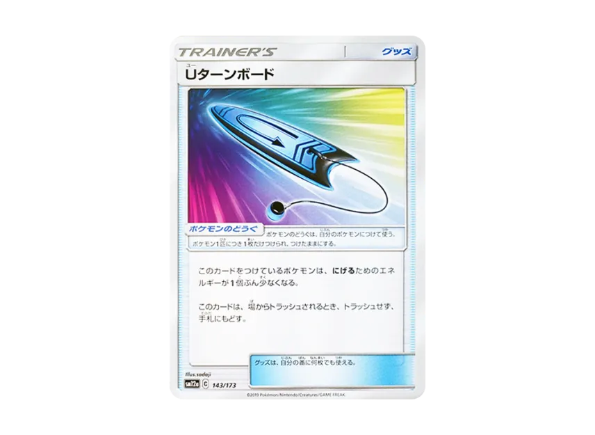 U-Turn Board [SM12A 143/173] (High Class Pack "TAG TEAM GX Tag All Stars")