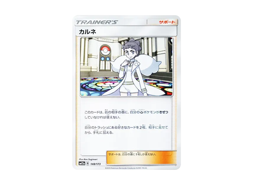 Diantha [SM12A 148/173] (High Class Pack "TAG TEAM GX Tag All Stars")