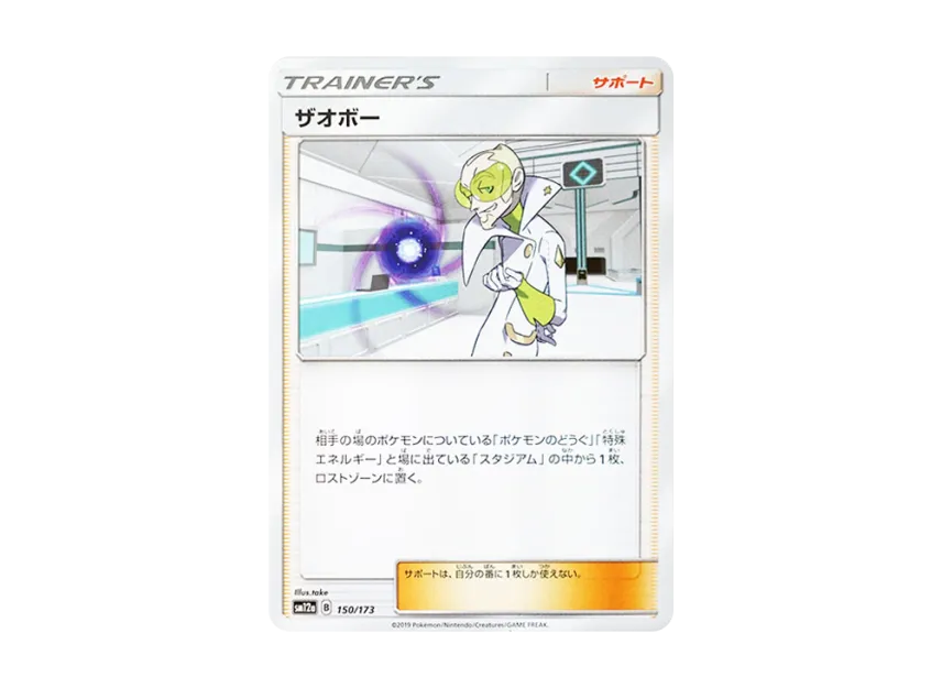 Faba [SM12A 150/173] (High Class Pack "TAG TEAM GX Tag All Stars")