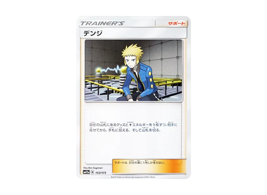 Volkner [SM12A 153/173] (High Class Pack "TAG TEAM GX Tag All Stars")