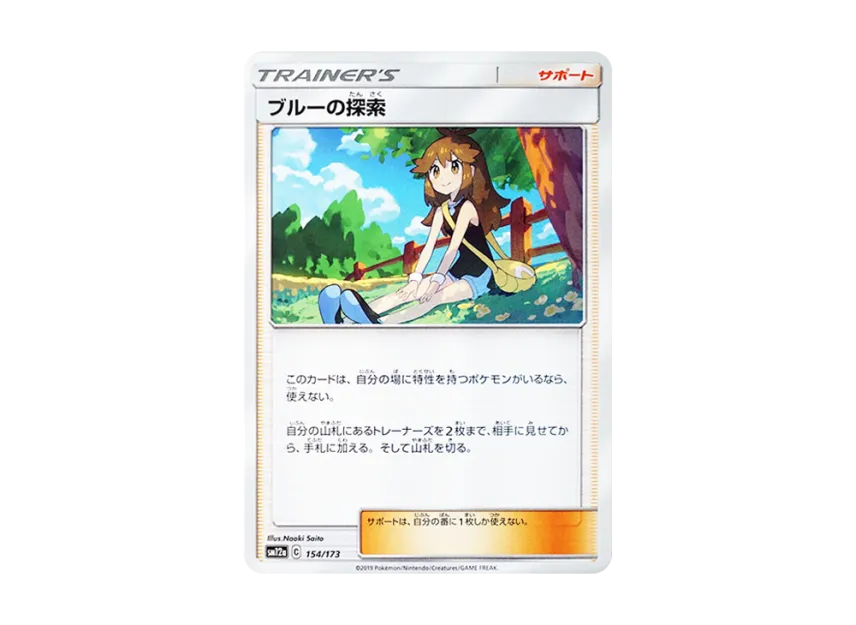 Green's Exploration [SM12A 154/173] (High Class Pack "TAG TEAM GX Tag All Stars")