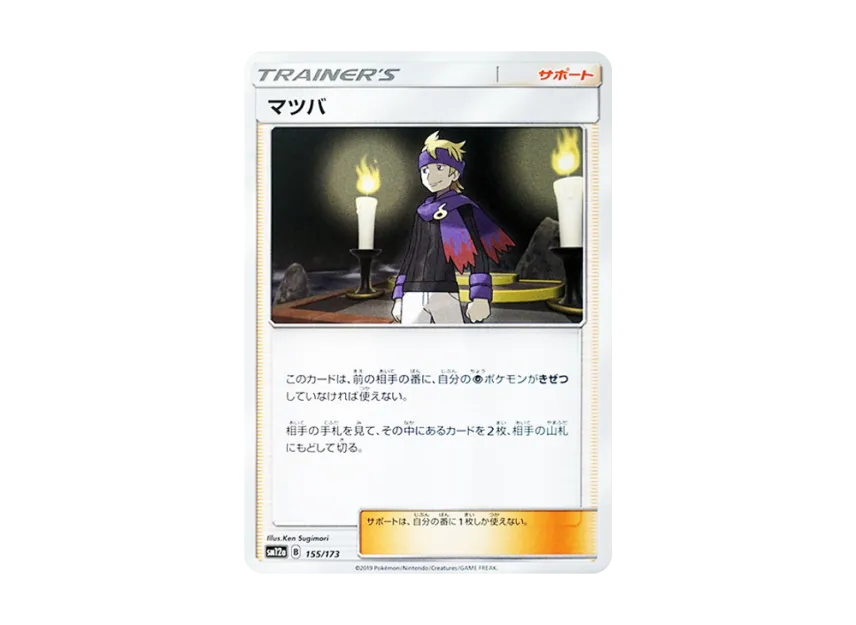 Morty [SM12A 155/173] (High Class Pack "TAG TEAM GX Tag All Stars")