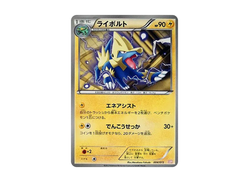 Manectric [GBR 004/015] (Black & White "Garchomp Deck 30")