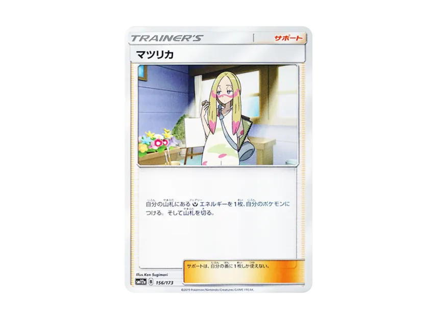 Mina [SM12A 156/173] (High Class Pack "TAG TEAM GX Tag All Stars")