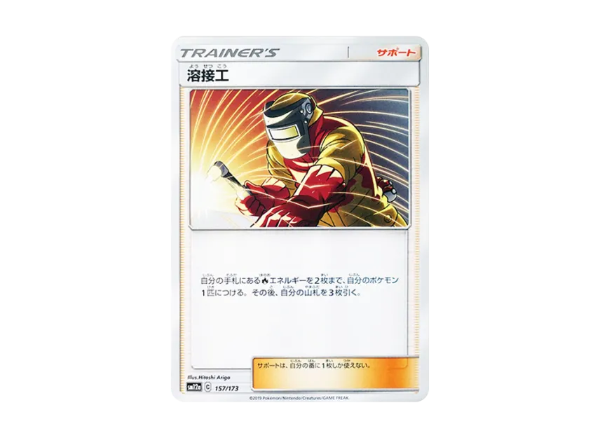 Welder [SM12A 157/173] (High Class Pack "TAG TEAM GX Tag All Stars")