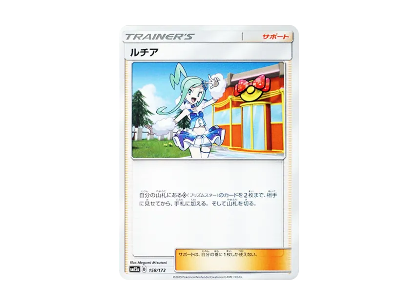 Lisia [SM12A 158/173] (High Class Pack "TAG TEAM GX Tag All Stars")