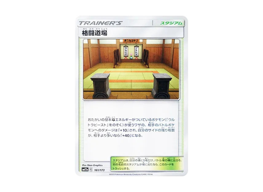 Martial Arts Dojo [SM12A 161/173] (High Class Pack "TAG TEAM GX Tag All Stars")